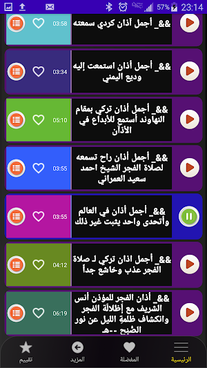 جميع اصوات الاذان / منبة بدونت Screenshot 3