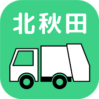 北秋田　ごみ分別アプリ