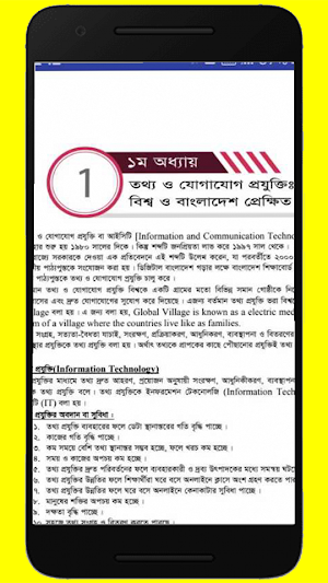 EASY HSC ICT BOOK 2019-2020 (আ Screenshot 2