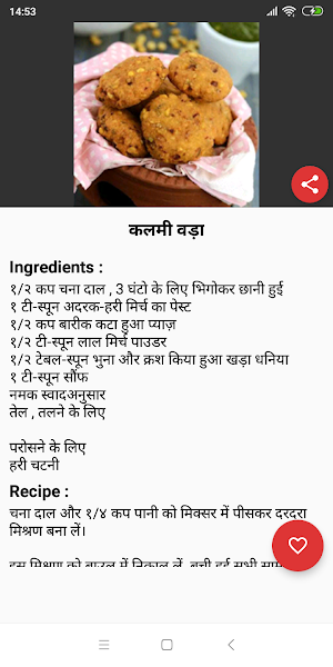 Rajasthani Recipes in Hindi Screenshot 2