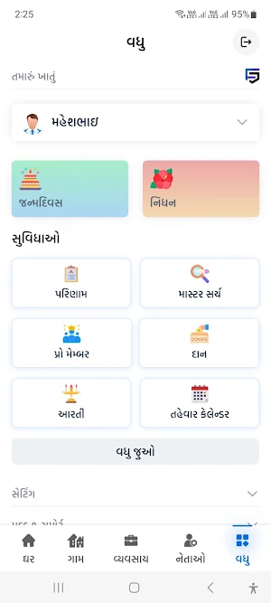 Parivar Setu - Community App Screenshot 1