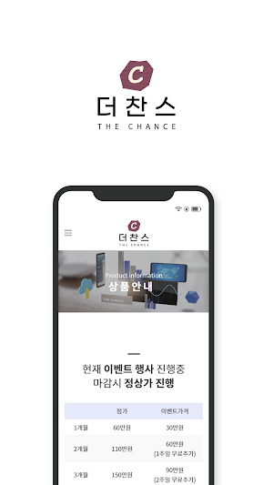 더찬스 Screenshot 2