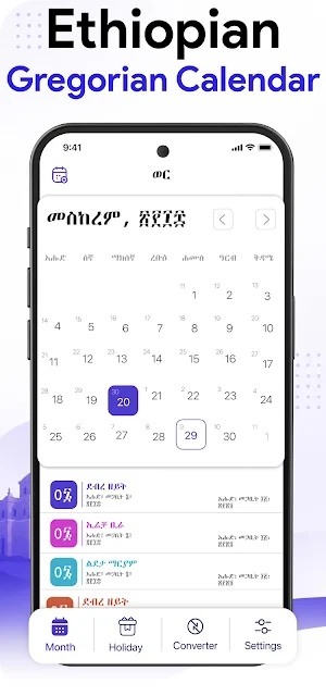 Ethiopian Calendar (ቀን መቁጠሪያ) Screenshot 2