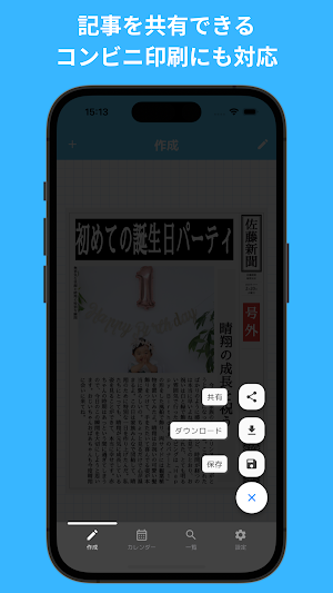 My新聞 - AI搭載の記事作成アプリ Screenshot 3