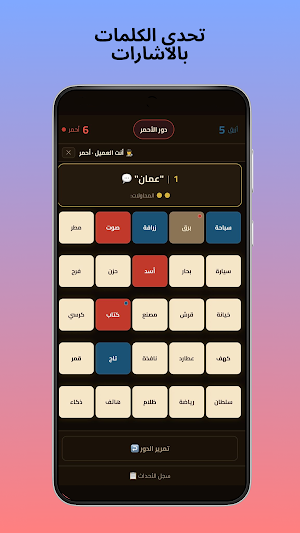 كلمة و لغم Screenshot 1
