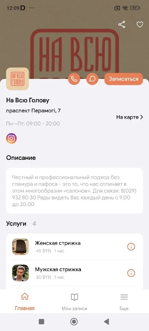На всю голову Screenshot 1