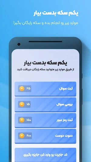 لرد کوییز Screenshot 2