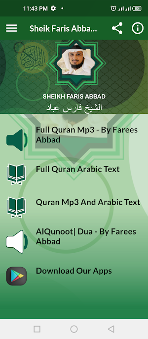 فارس عباد القرآن الكريم Screenshot 1