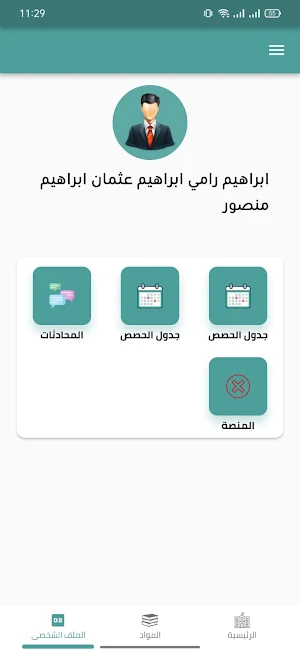 Moharram Schools Screenshot 0