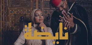 نايضة فلبراتشي و الاء الهندي Screenshot 1