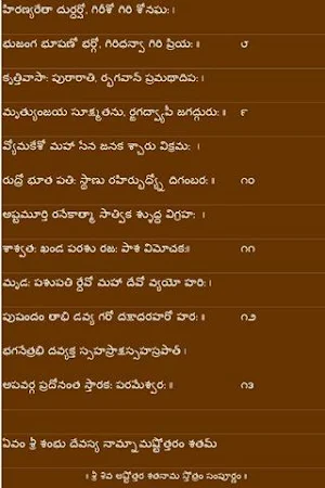 Shivaastotarasatanama stotram Screenshot 2