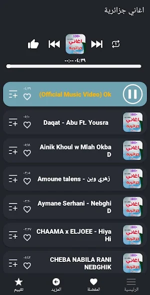 احدث اغاني جزائريه 2023 بدونت Screenshot 2