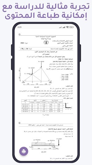 بكالوريا تقني رياضي Screenshot 3