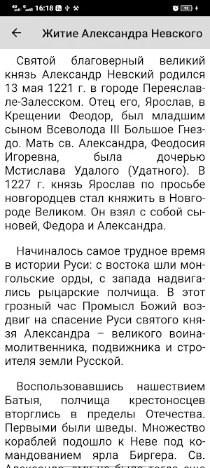Александр Невский Screenshot 1