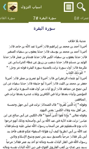 اسباب النزول Screenshot 2
