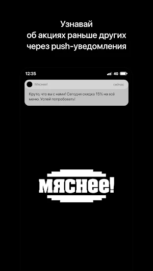 Мяснее | Доставка бургеров Screenshot 0