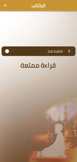 كتاب اسرار الصلاة ابن القيم Screenshot 0