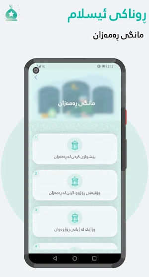 ڕوناکی ئیسلام Screenshot 3