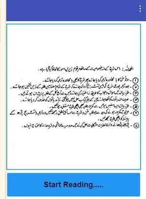 Taqreeb al tahzeeb Sharah tahzeeb urdu sharah pdf Screenshot 0
