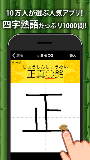 手書き四字熟語1000 Screenshot 0