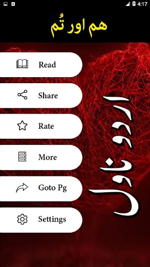 Hum or Tum by Zeela Zafar - Urdu Novel Offline Screenshot 1