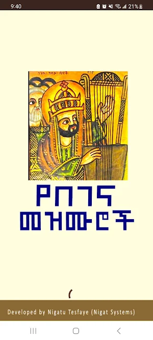 የበገና መዝሙሮች ቁጥር|ቅኝት|ክራር|Begena Screenshot 0