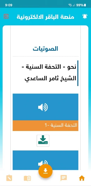 منصة باقر العلوم الالكترونية Screenshot 3