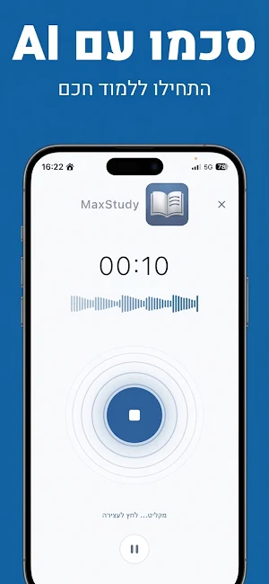 MaxStudy - סיכומים חכמים Screenshot 0