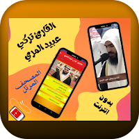 القارئ تركي عبيد المري بدون نت
