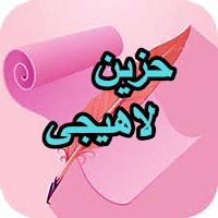دیوان کامل حزین لاهیجی