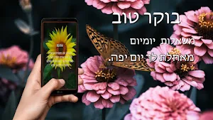 Hebrew Morning & Night Greets Screenshot 2