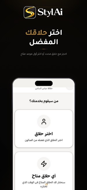 StylAi – ستايلي | حجز الحلاق Screenshot 3