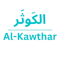 Surah Kawthar