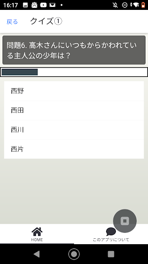 クイズ for からかい上手の高木さん/ゲーム検定 Screenshot 2