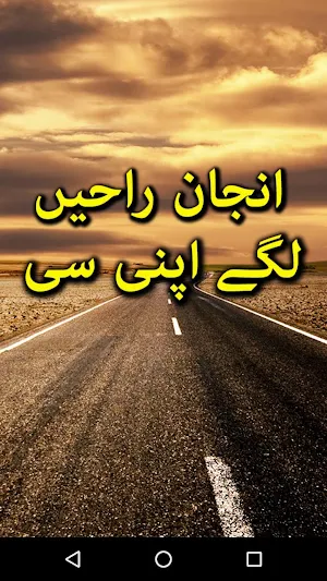 Anjaan Rahein Lage Apni c By Sidra Riaz - Offline Screenshot 0