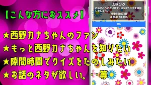クイズ for 西野カナ Screenshot 2