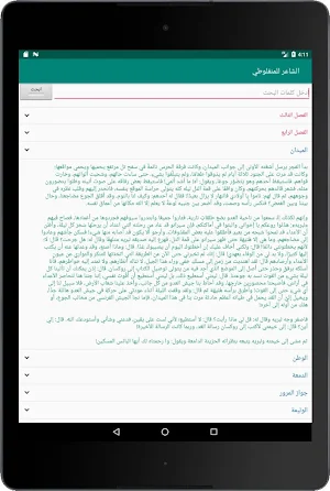 الشاعر للمنفلوطي Screenshot 3