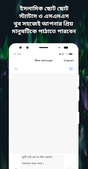 ইসলামিক স্ট্যাটাস ও এসএমএস Screenshot 3