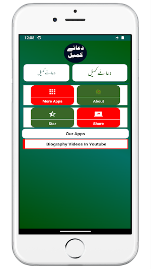 Dua e Kumail with Urdu Transla Screenshot 0