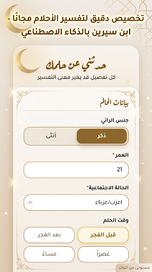 ابن سيرين | تفسير الأحلام AI Screenshot 2