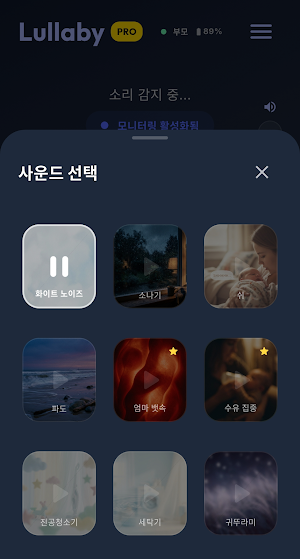 Lullaby: AI Baby White Noise Screenshot 1