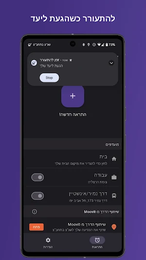 שנ"צ בתחב"צ - Wake up in time Screenshot 2