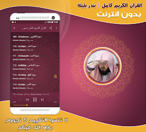 sheikh bandar balila full quran offline Screenshot 2