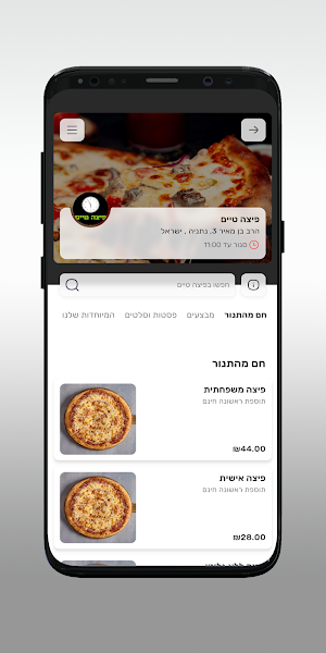 פיצה טיים Screenshot 2