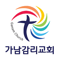가남감리교회 스마트요람
