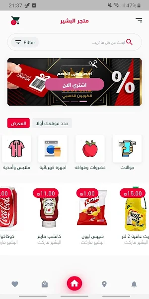 متجر البشير | El Basher Screenshot 0