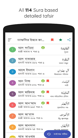 তাফসীর ইবনে কাসীর ~ Tafsir Ibn Kathir ~ Ibn Kasir Screenshot 0