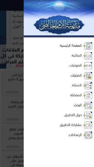 مدرسة الامام الخالصي Screenshot 2