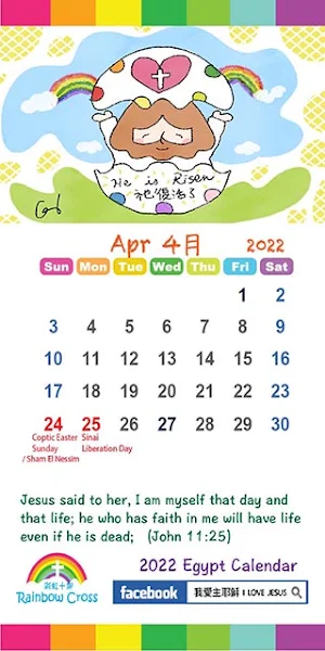 2022 Egypt Calendar Screenshot 2
