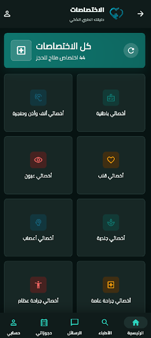 عيادتي Screenshot 0